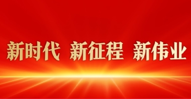 伊人你的鸡巴操逼好爽新时代 新征程 新伟业